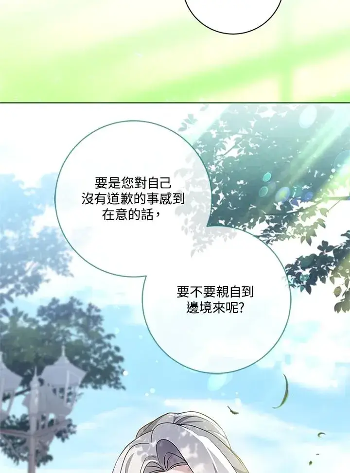 《短命白莲花女主要罢工》第81话图50