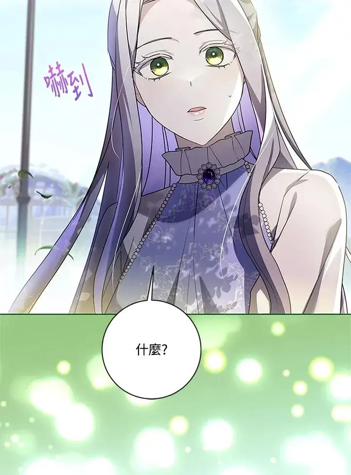 《短命白莲花女主要罢工》第81话图51