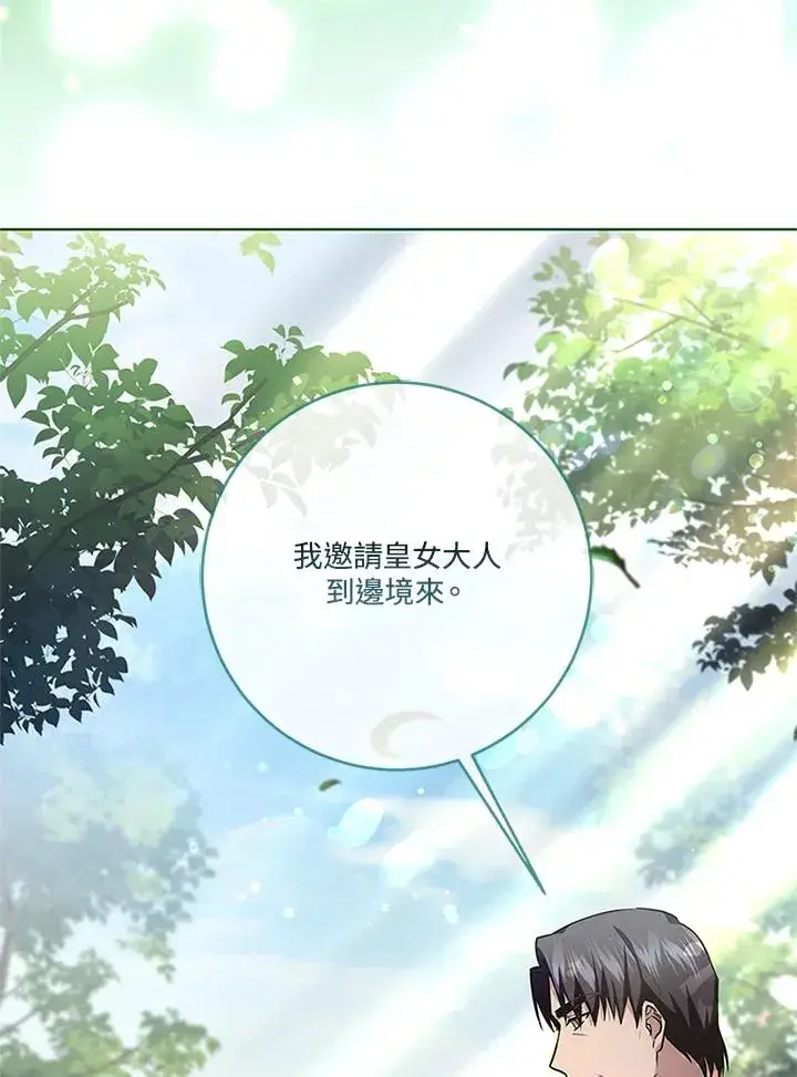 《短命白莲花女主要罢工》第81话图52