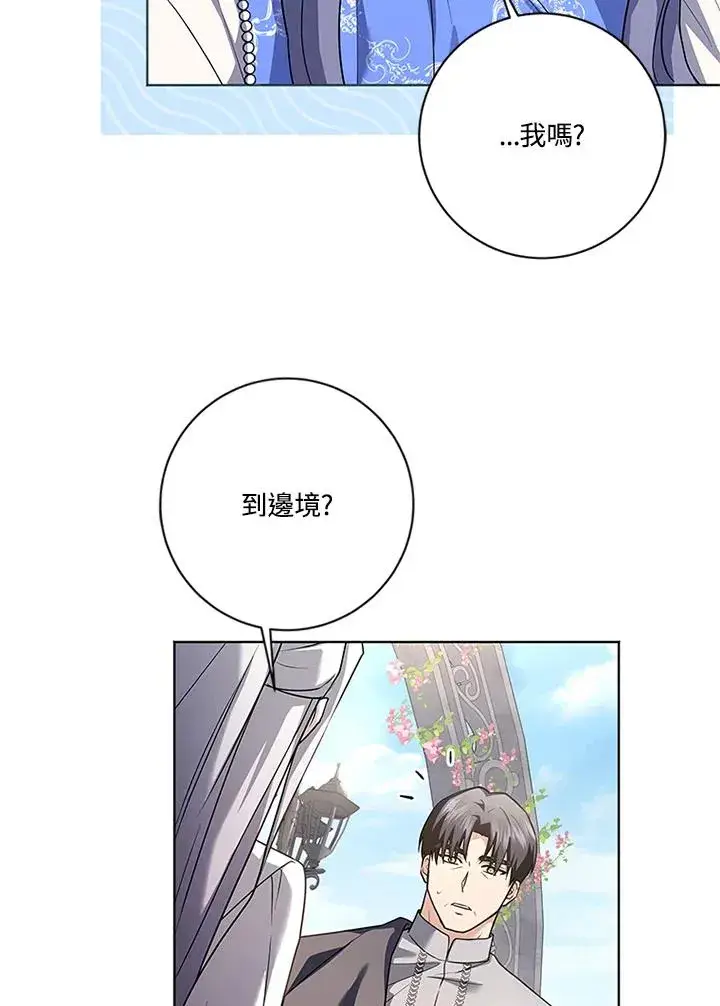 《短命白莲花女主要罢工》第81话图55