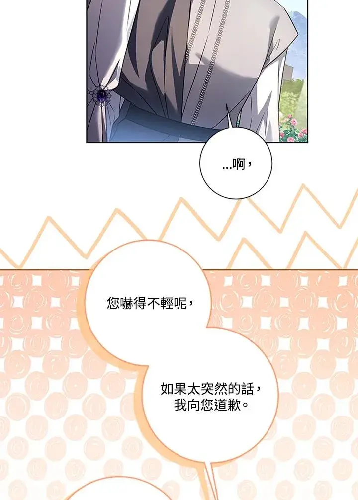 《短命白莲花女主要罢工》第81话图56
