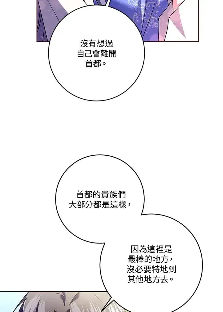 《短命白莲花女主要罢工》第81话图59