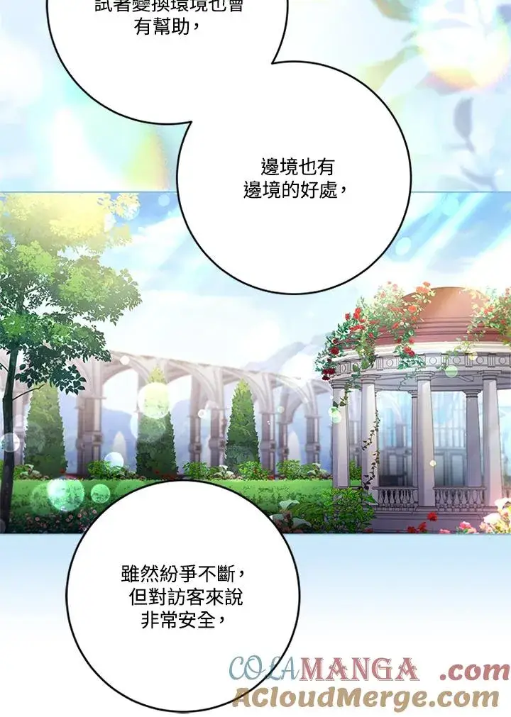 《短命白莲花女主要罢工》第81话图61