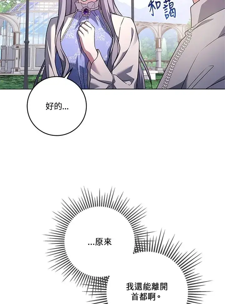 《短命白莲花女主要罢工》第81话图63