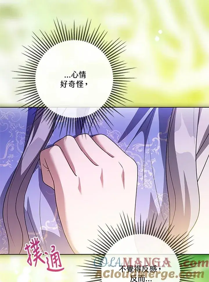 《短命白莲花女主要罢工》第81话图65