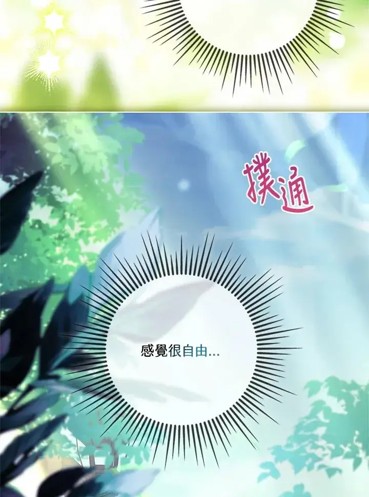 《短命白莲花女主要罢工》第81话图66