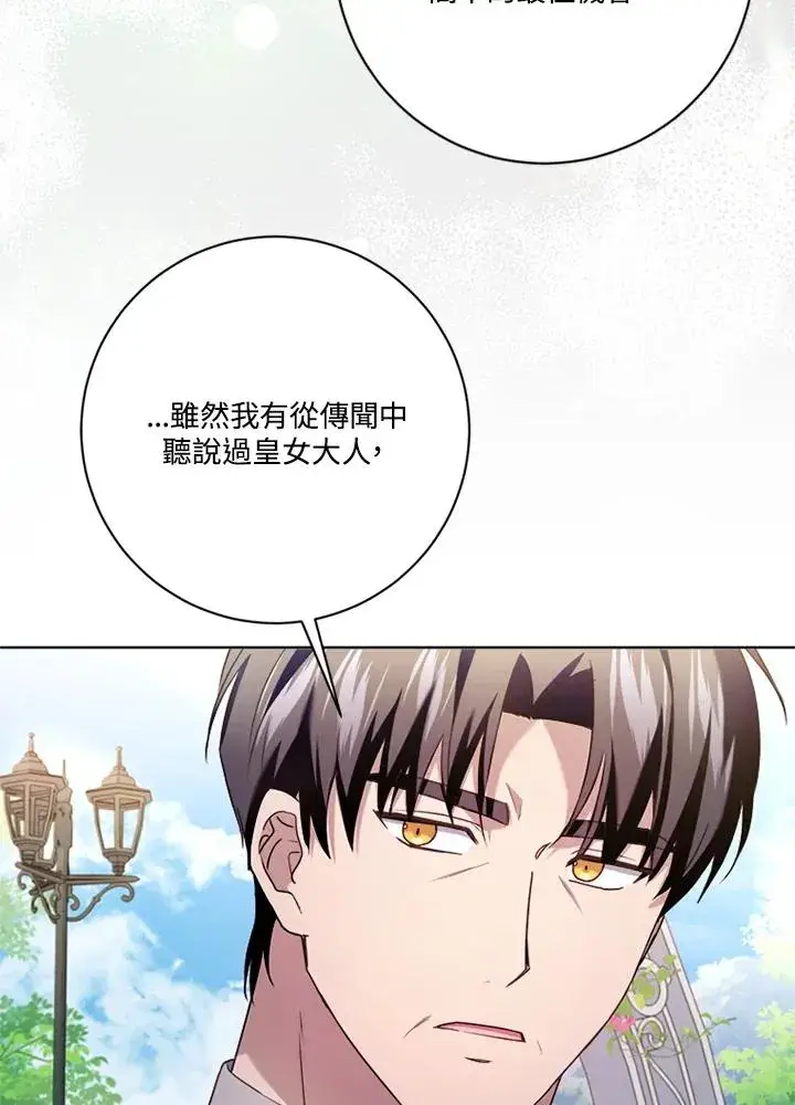 《短命白莲花女主要罢工》第81话图7