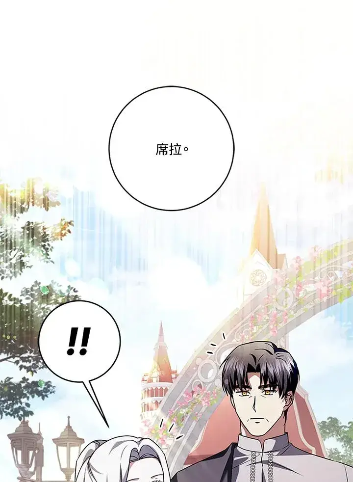 《短命白莲花女主要罢工》第81话图70