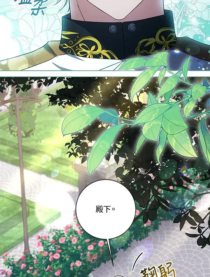 《短命白莲花女主要罢工》第81话图75