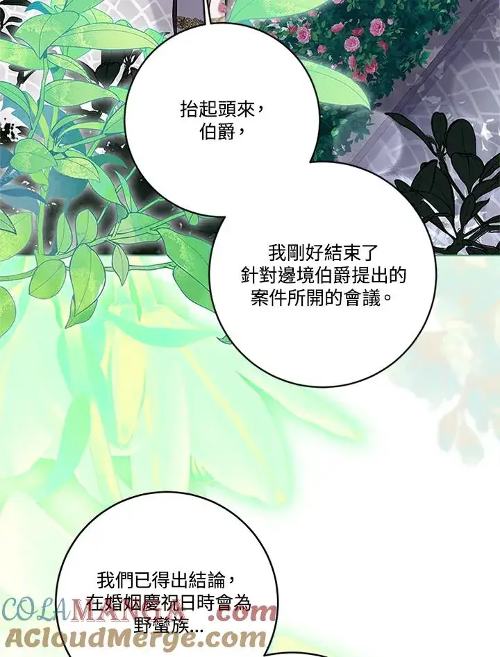 《短命白莲花女主要罢工》第81话图77