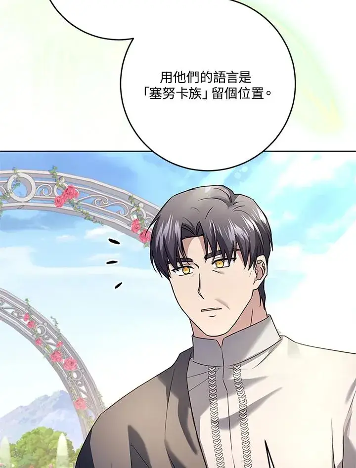 《短命白莲花女主要罢工》第81话图78