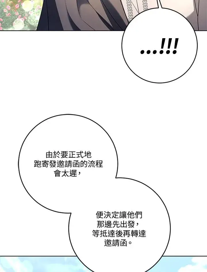 《短命白莲花女主要罢工》第81话图79