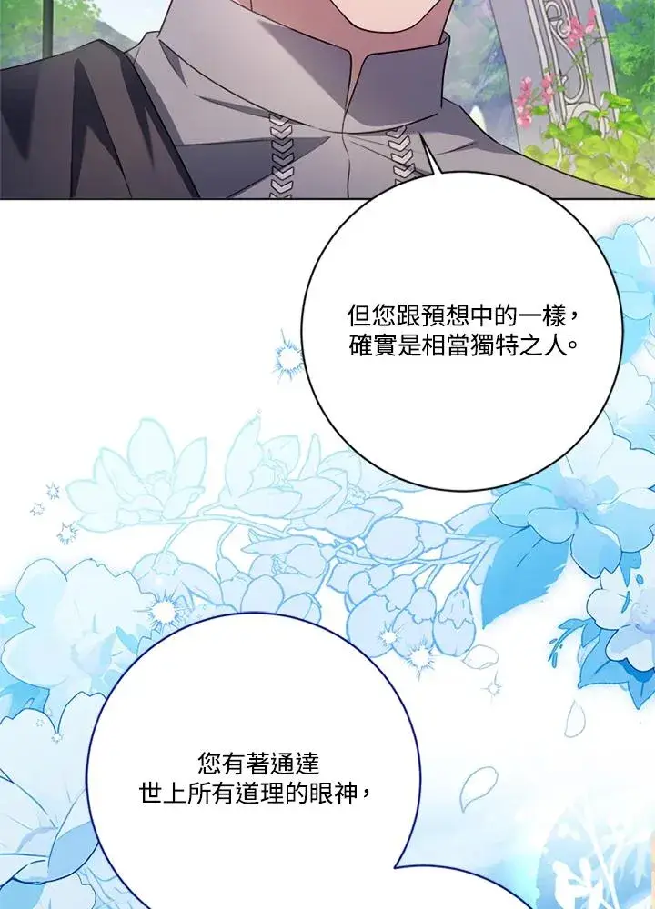 《短命白莲花女主要罢工》第81话图8