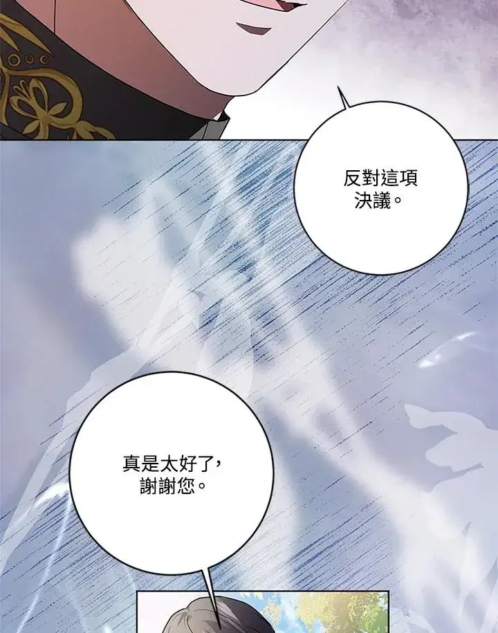 《短命白莲花女主要罢工》第81话图82