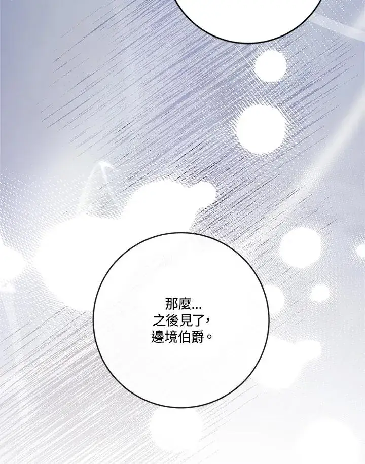 《短命白莲花女主要罢工》第81话图84