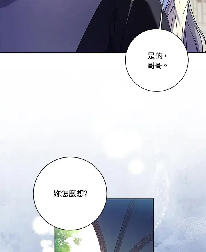 《短命白莲花女主要罢工》第81话图88