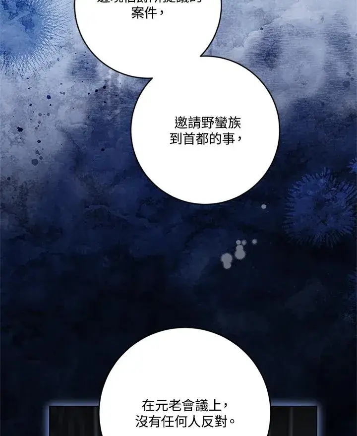 《短命白莲花女主要罢工》第81话图90