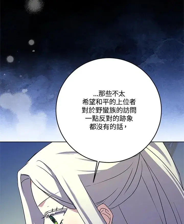 《短命白莲花女主要罢工》第81话图92