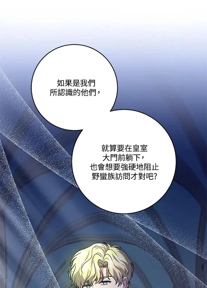 《短命白莲花女主要罢工》第81话图94
