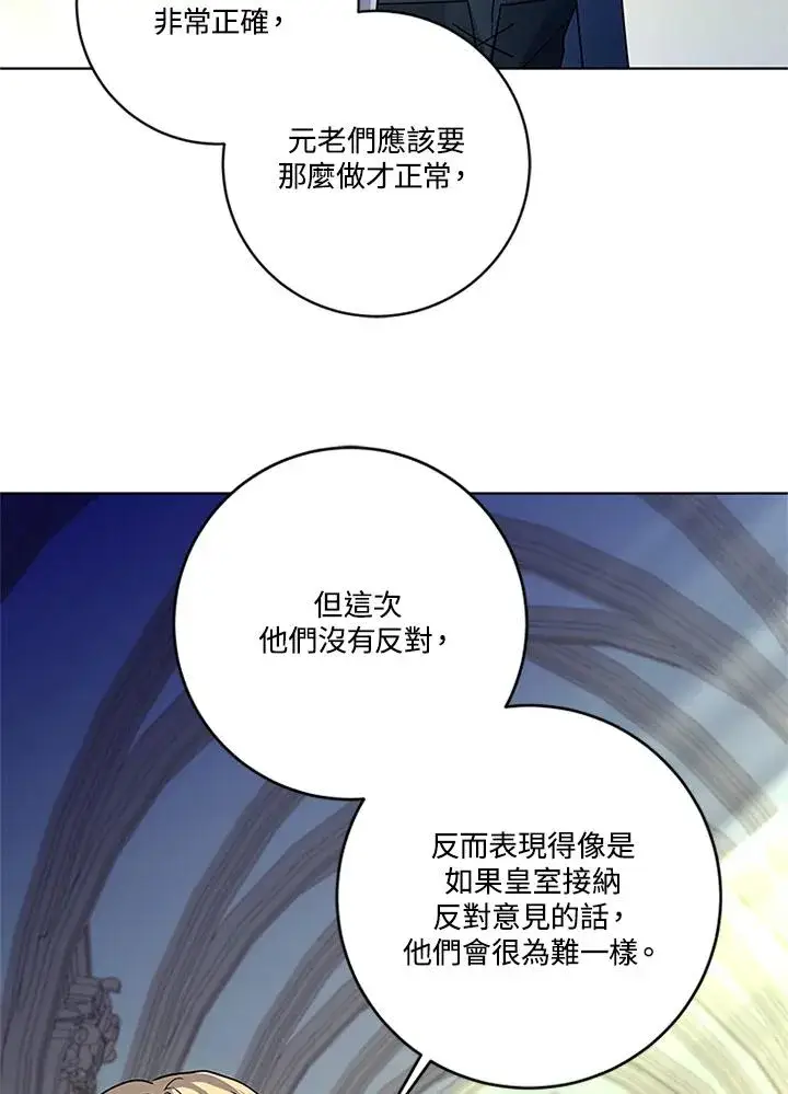 《短命白莲花女主要罢工》第81话图96