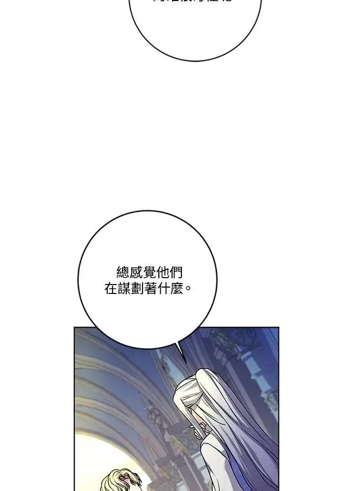 《短命白莲花女主要罢工》第81话图98