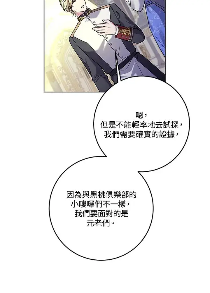 《短命白莲花女主要罢工》第81话图99