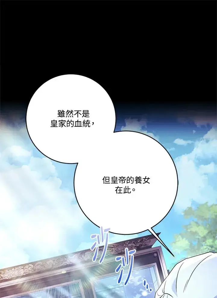 《短命白莲花女主要罢工》第82话图107
