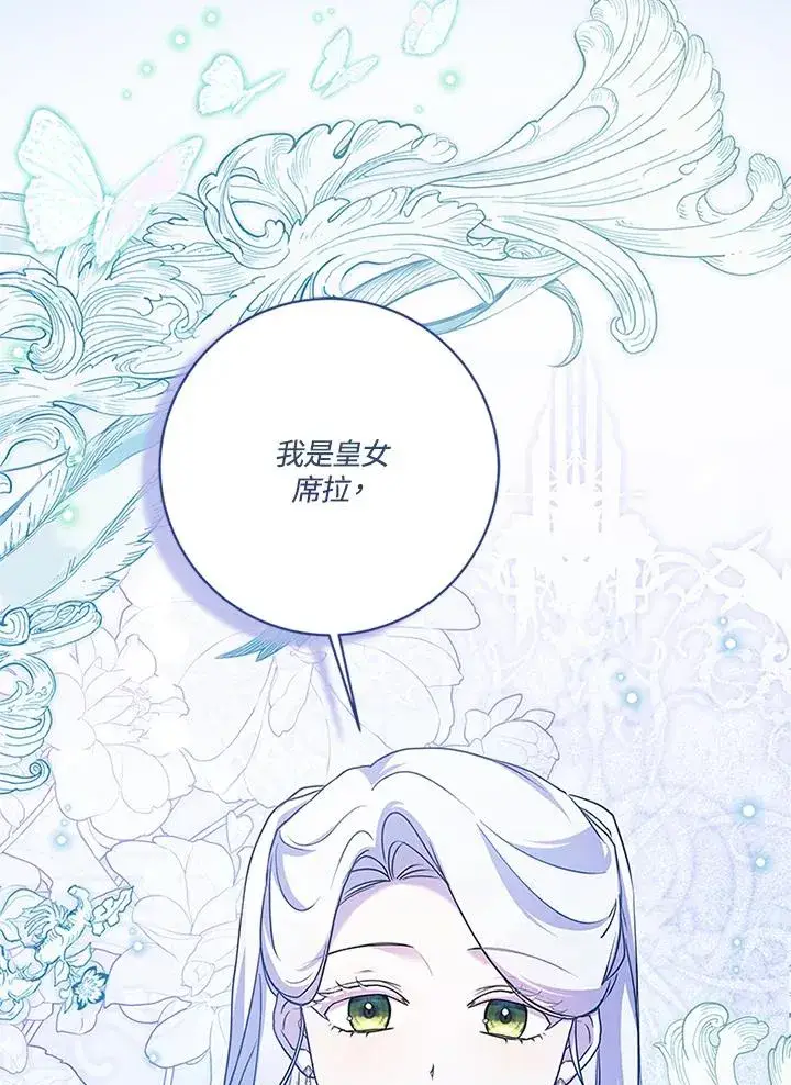 《短命白莲花女主要罢工》第82话图111