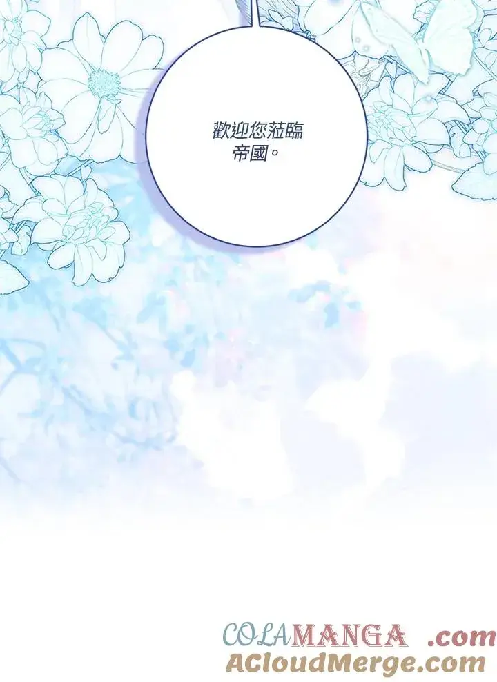 《短命白莲花女主要罢工》第82话图113
