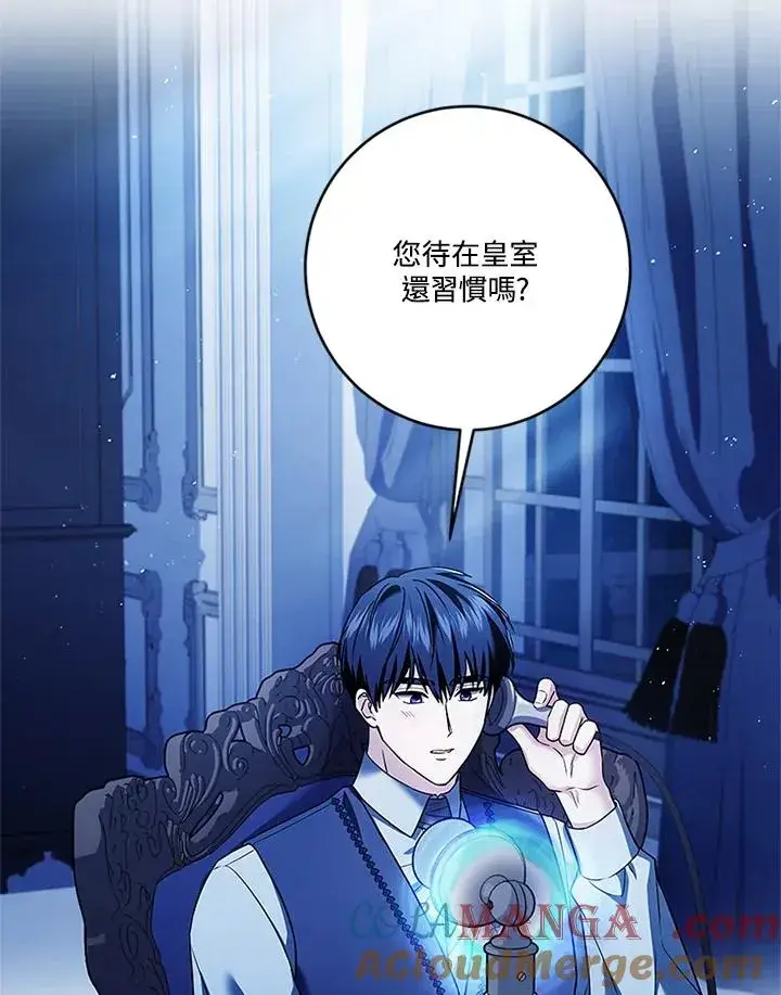 《短命白莲花女主要罢工》第82话图13