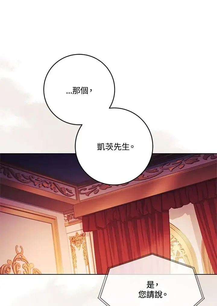 《短命白莲花女主要罢工》第82话图18
