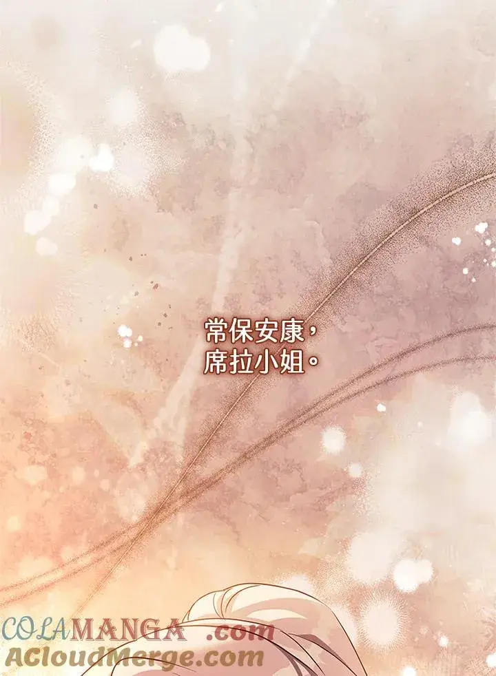 《短命白莲花女主要罢工》第82话图25