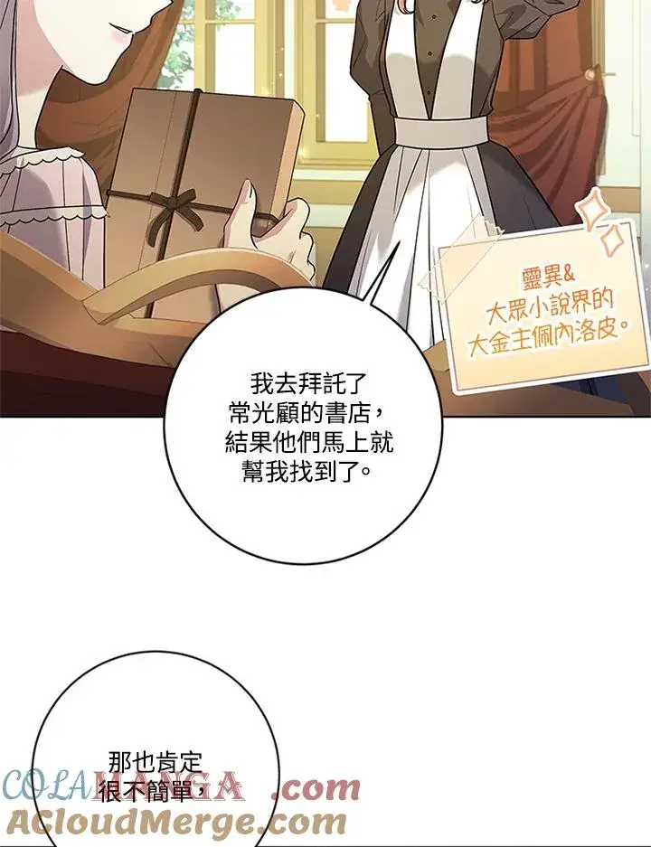《短命白莲花女主要罢工》第82话图33