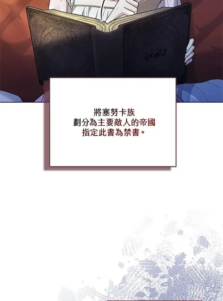《短命白莲花女主要罢工》第82话图38