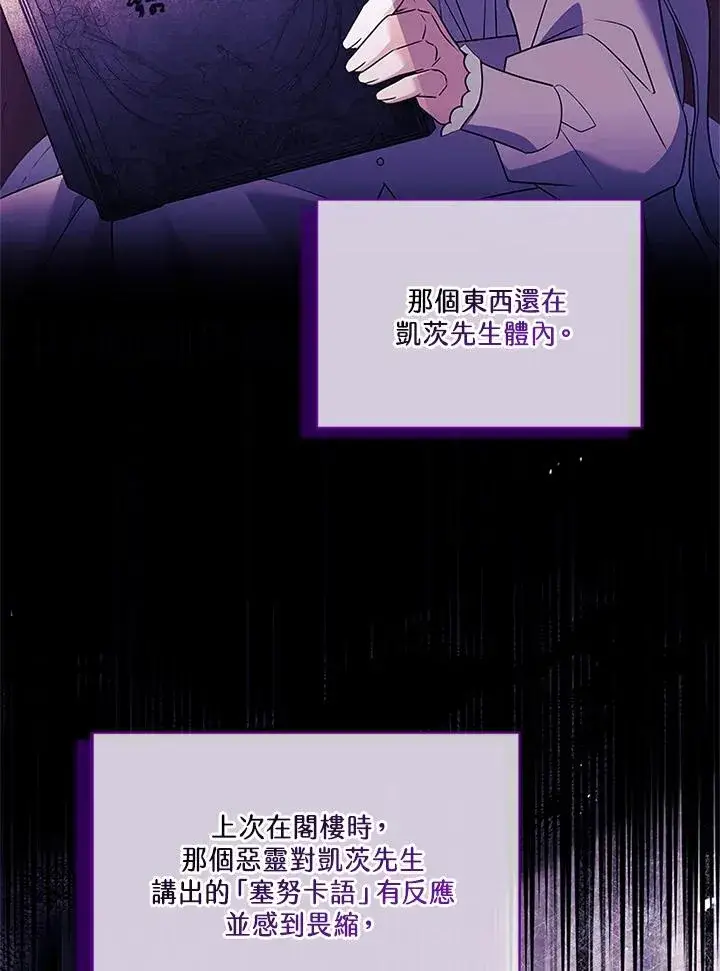 《短命白莲花女主要罢工》第82话图42