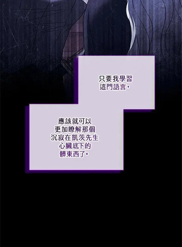 《短命白莲花女主要罢工》第82话图44