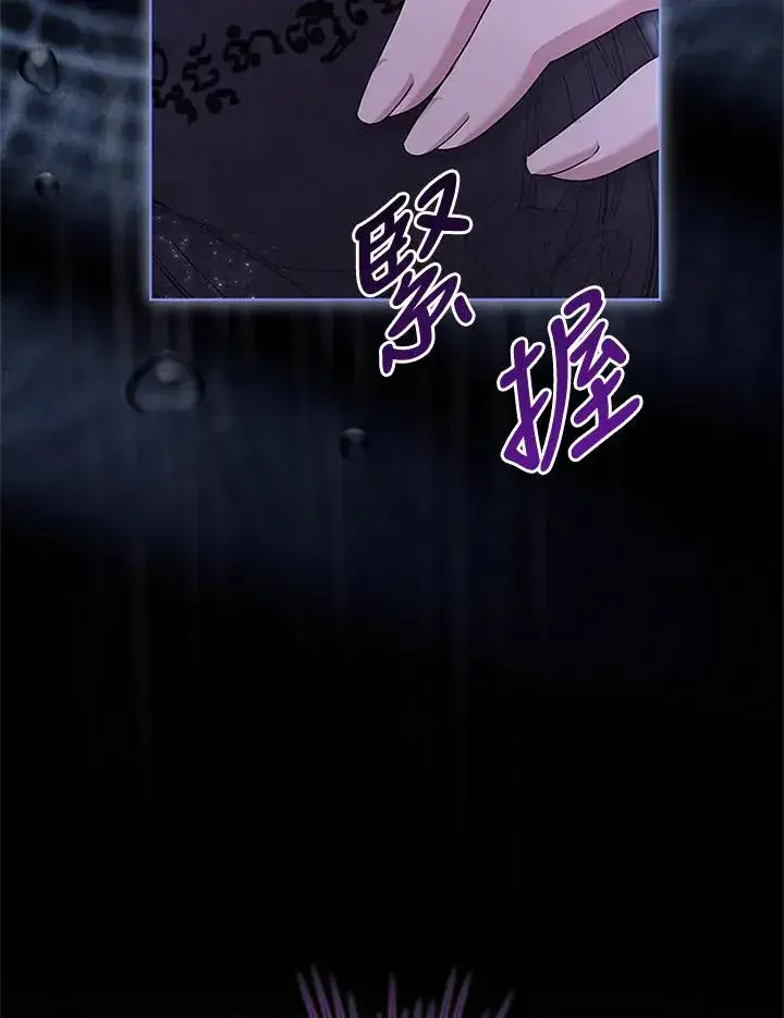 《短命白莲花女主要罢工》第82话图46