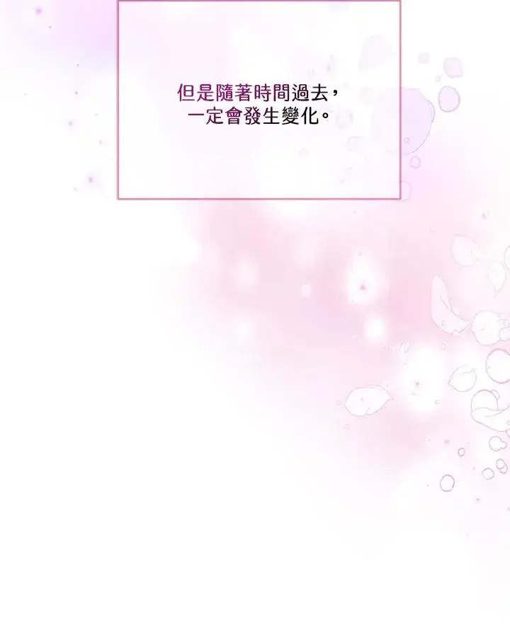 《短命白莲花女主要罢工》第82话图59