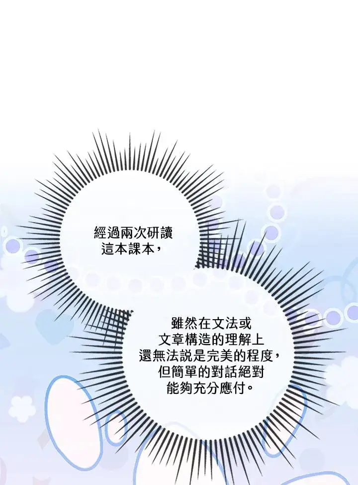 《短命白莲花女主要罢工》第82话图63
