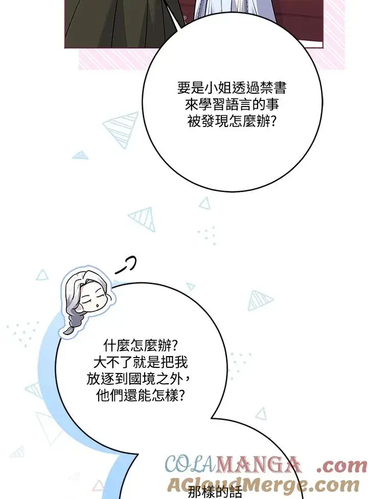 《短命白莲花女主要罢工》第82话图69