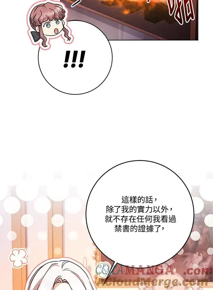 《短命白莲花女主要罢工》第82话图73