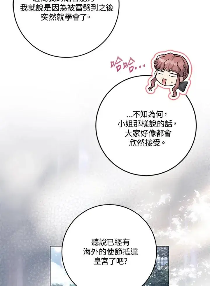 《短命白莲花女主要罢工》第82话图75