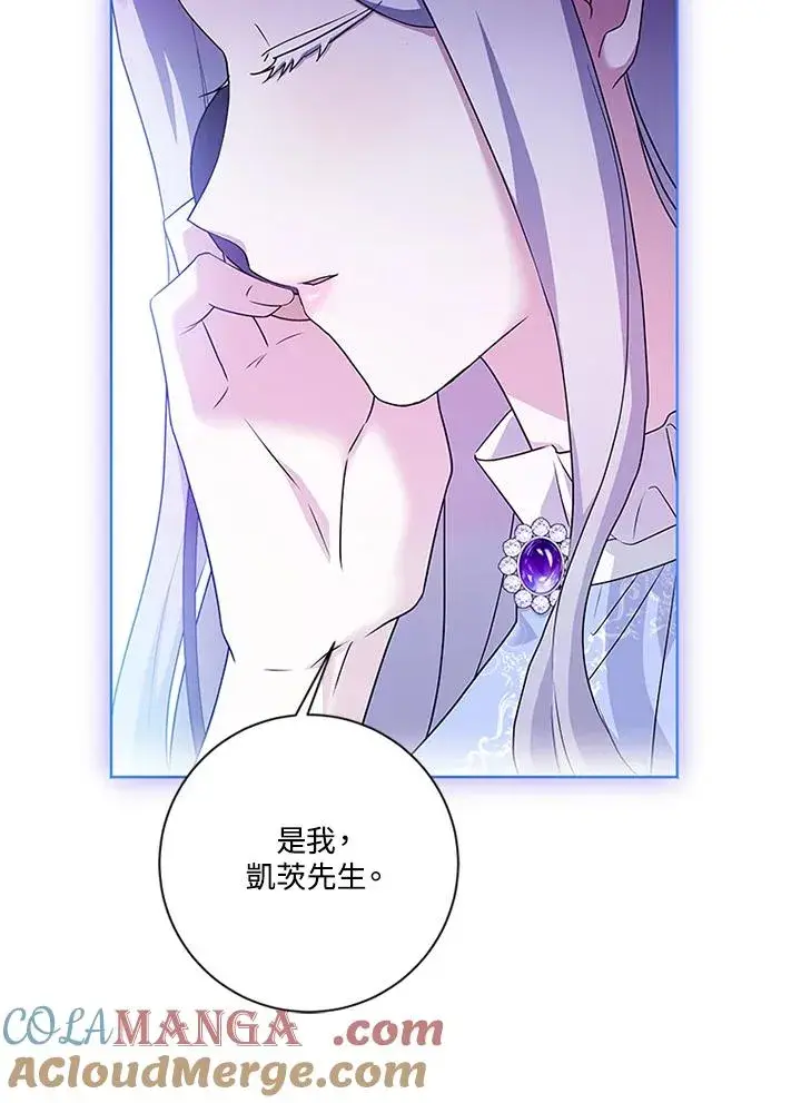 《短命白莲花女主要罢工》第82话图9