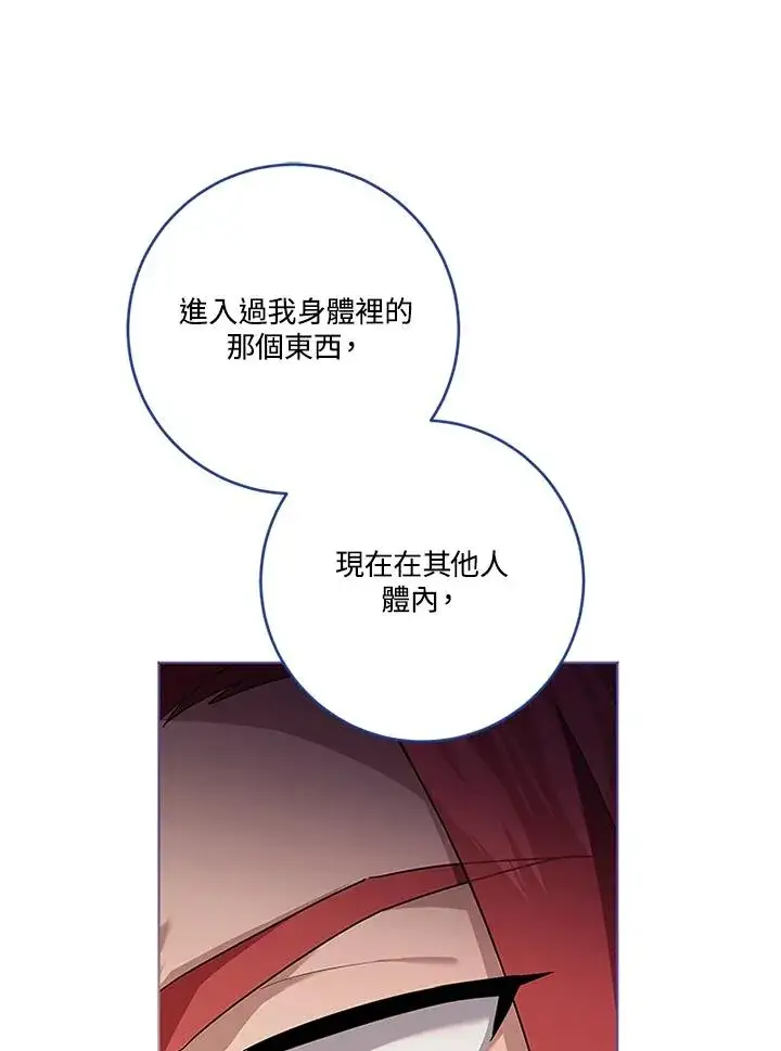 《短命白莲花女主要罢工》第83话图100