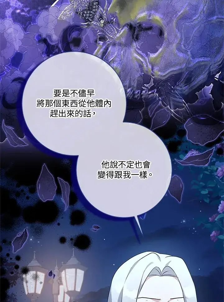 《短命白莲花女主要罢工》第83话图103