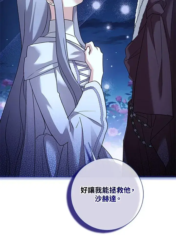 《短命白莲花女主要罢工》第83话图106