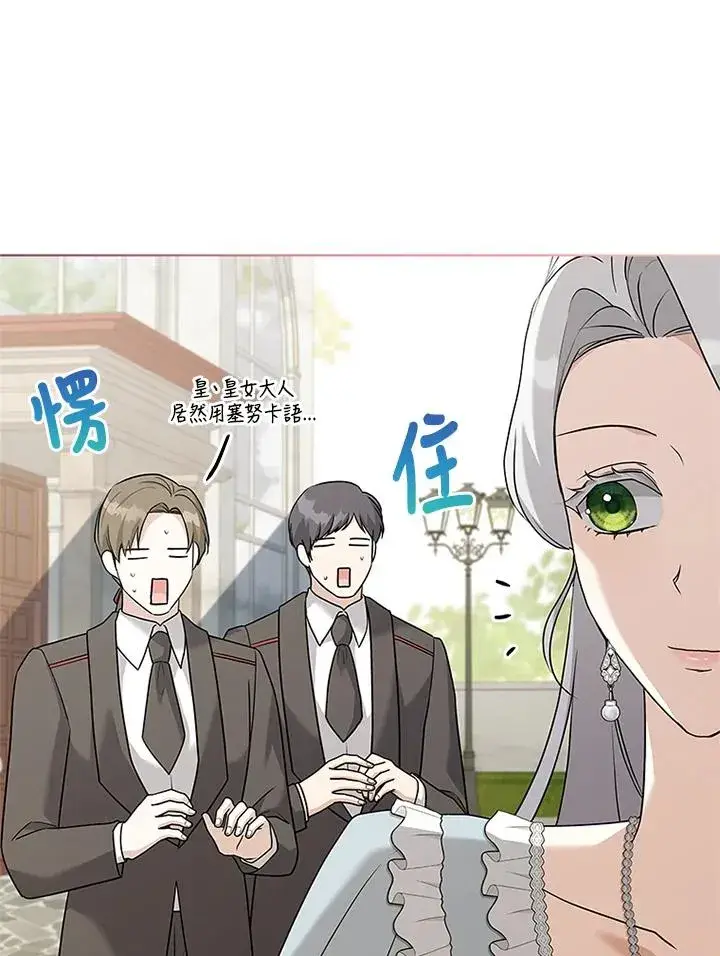 《短命白莲花女主要罢工》第83话图11