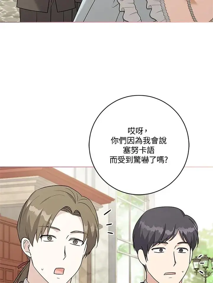 《短命白莲花女主要罢工》第83话图12