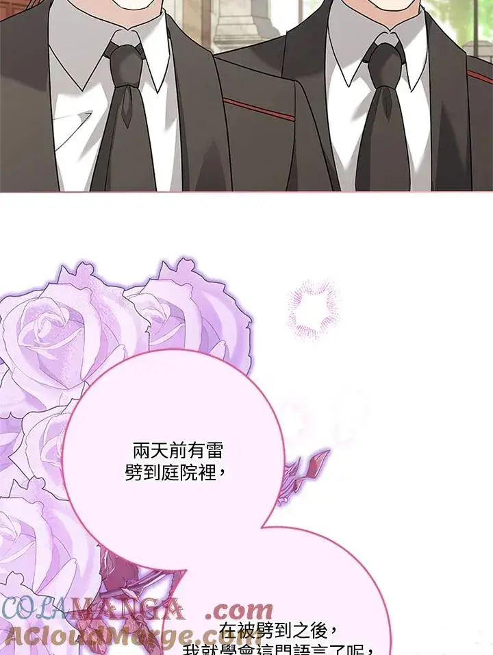《短命白莲花女主要罢工》第83话图13
