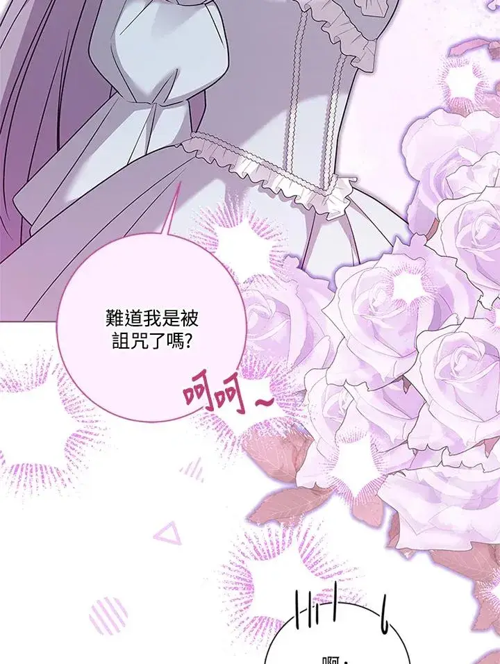 《短命白莲花女主要罢工》第83话图15